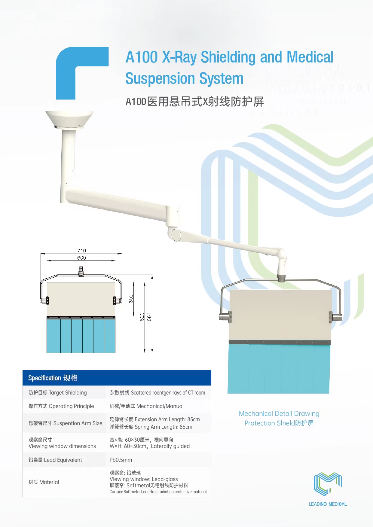 A100醫(yī)用懸吊式X射線防護(hù)屏